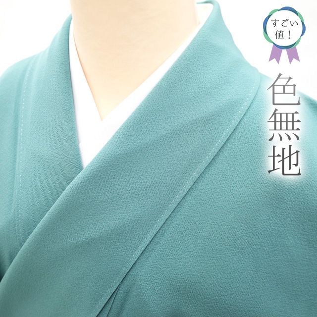 すごい値 色無地 袷 着物 ターコイズ 青緑 無地 一ツ紋 三つ柏 セミフォーマル 仕立て上がり 身丈160 裄66 Ｍサイズ お茶会 販売 正絹 リサイクル 春 秋 冬 すごいね nek00446
