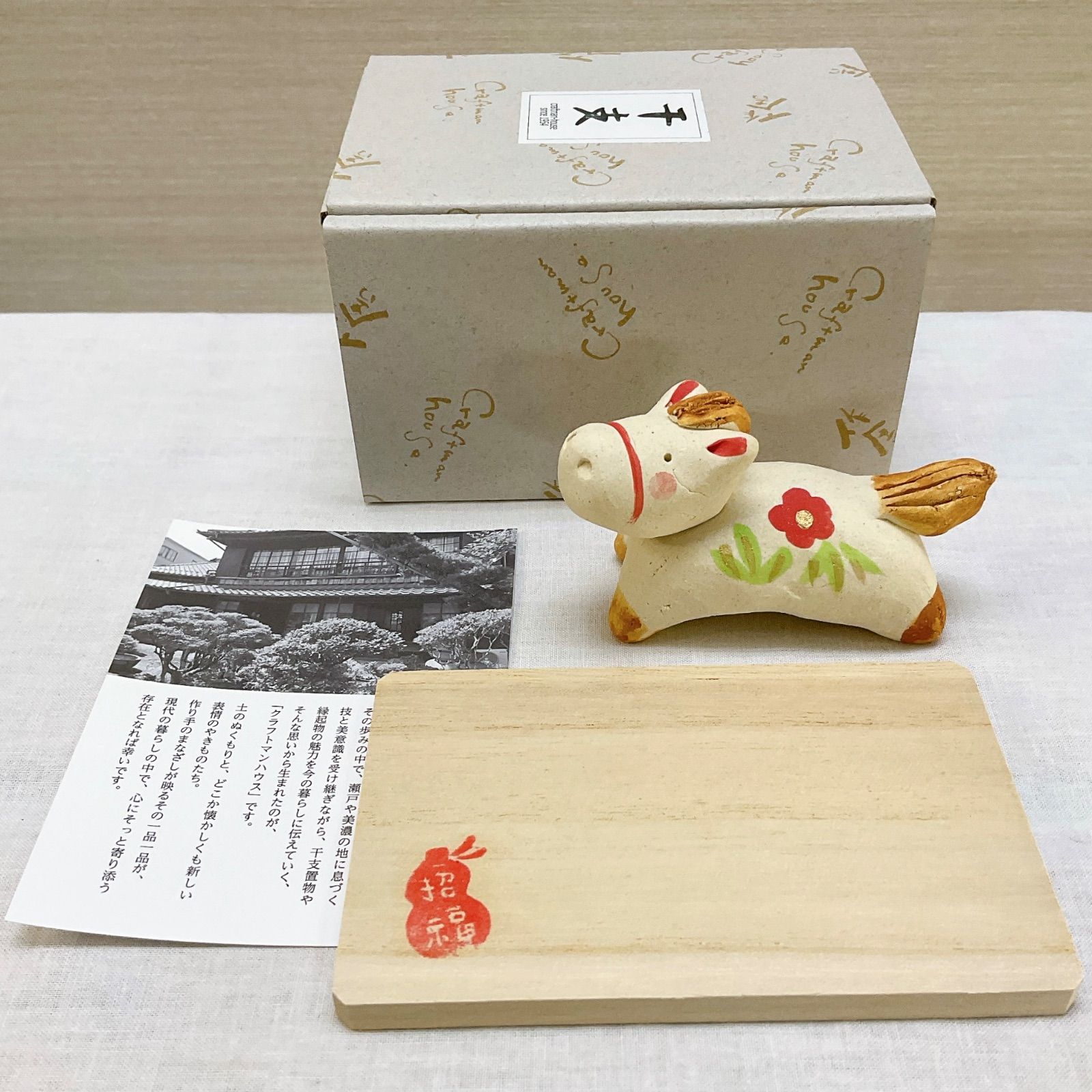 令和8年 干支飾り【ほのぼの午飾り 白】2026年 午年 陶器製 迎春 玄関