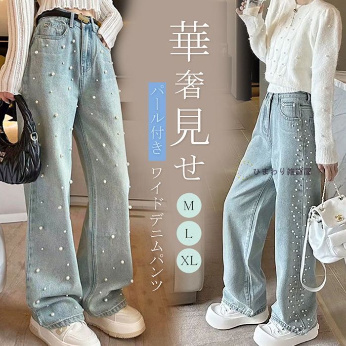 ワイドパンツ デニム レディース 春 秋 パール付き ガウチョ