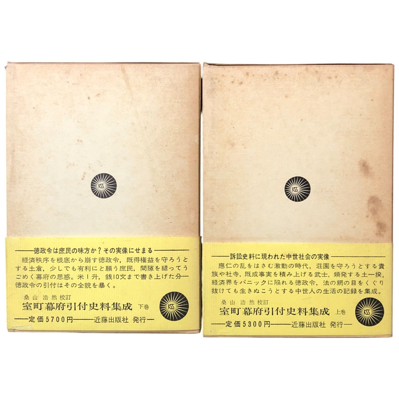 室町幕府引付史料集成