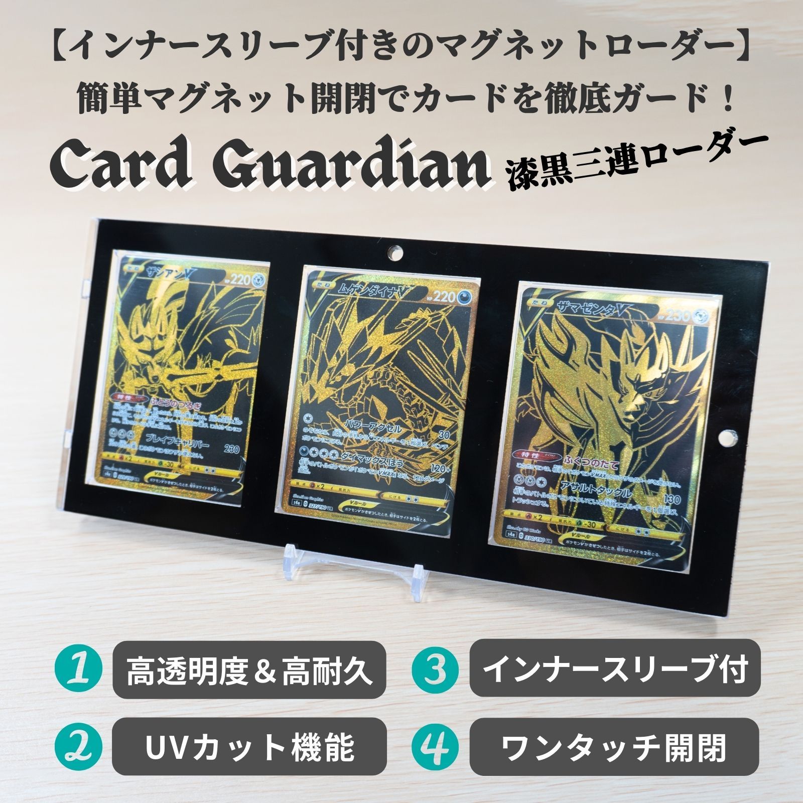EYESRAIL Card Guardian インナースリーブ付きの マグネット