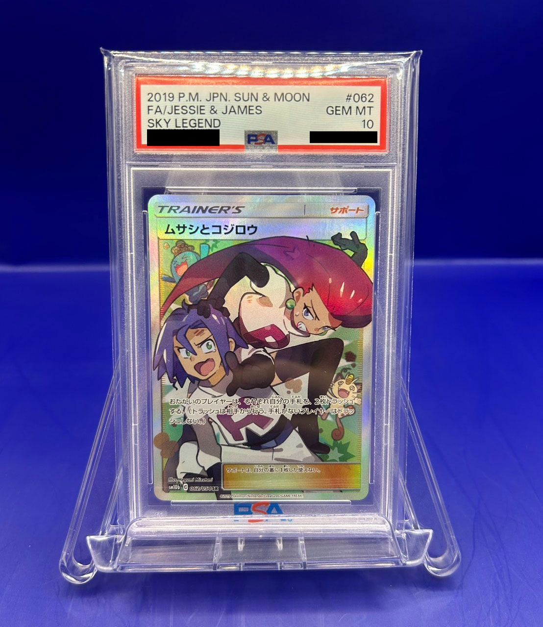 PSA10】ムサシとコジロウ【SR】{062/054} sm10b 鑑定品 ポケモンカード - メルカリ