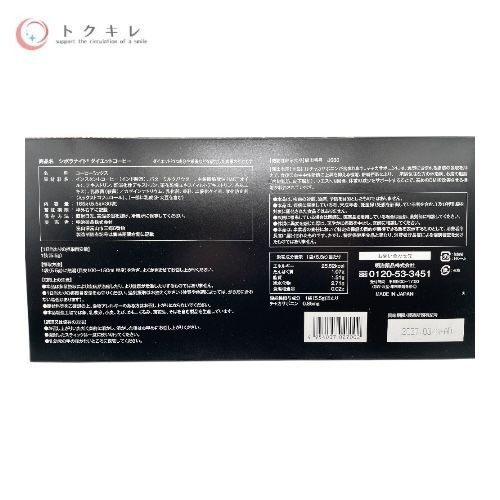 トクキレ】明治薬品 シボラナイト ダイエットコーヒー 30袋入 未