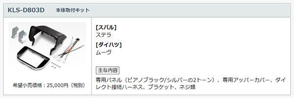 カロッツェリア8V型楽ナビAVIC-RL720+KLS-D803Dムーヴ/ステラ(LA150S