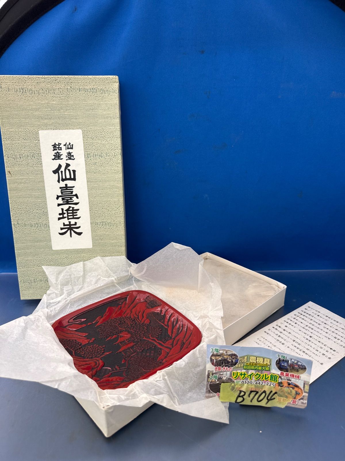 仙台銘品 伝統工芸品 仙台堆朱 銘々皿 5枚 - メルカリ