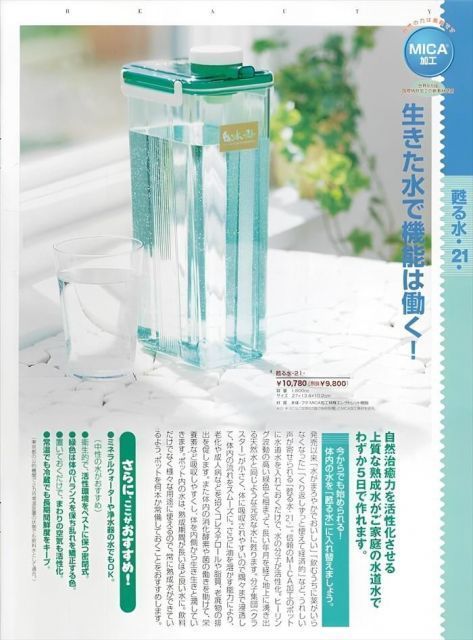 【半額以下】超お得セット MICA加工 ウォーターピッチャー ポーラ POLA MICA水 ミカ水 ウォーターピッチャー 新品 未使用