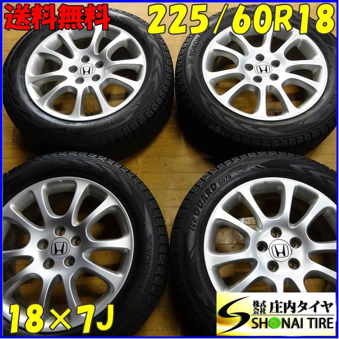□4本SET!□NO X3072□会社宛 □225|60R18×7J 100Q□ヨコハマ アイスガード G075□冬 2020年製 ホンダ CR-V純正アルミ 店頭交換OK