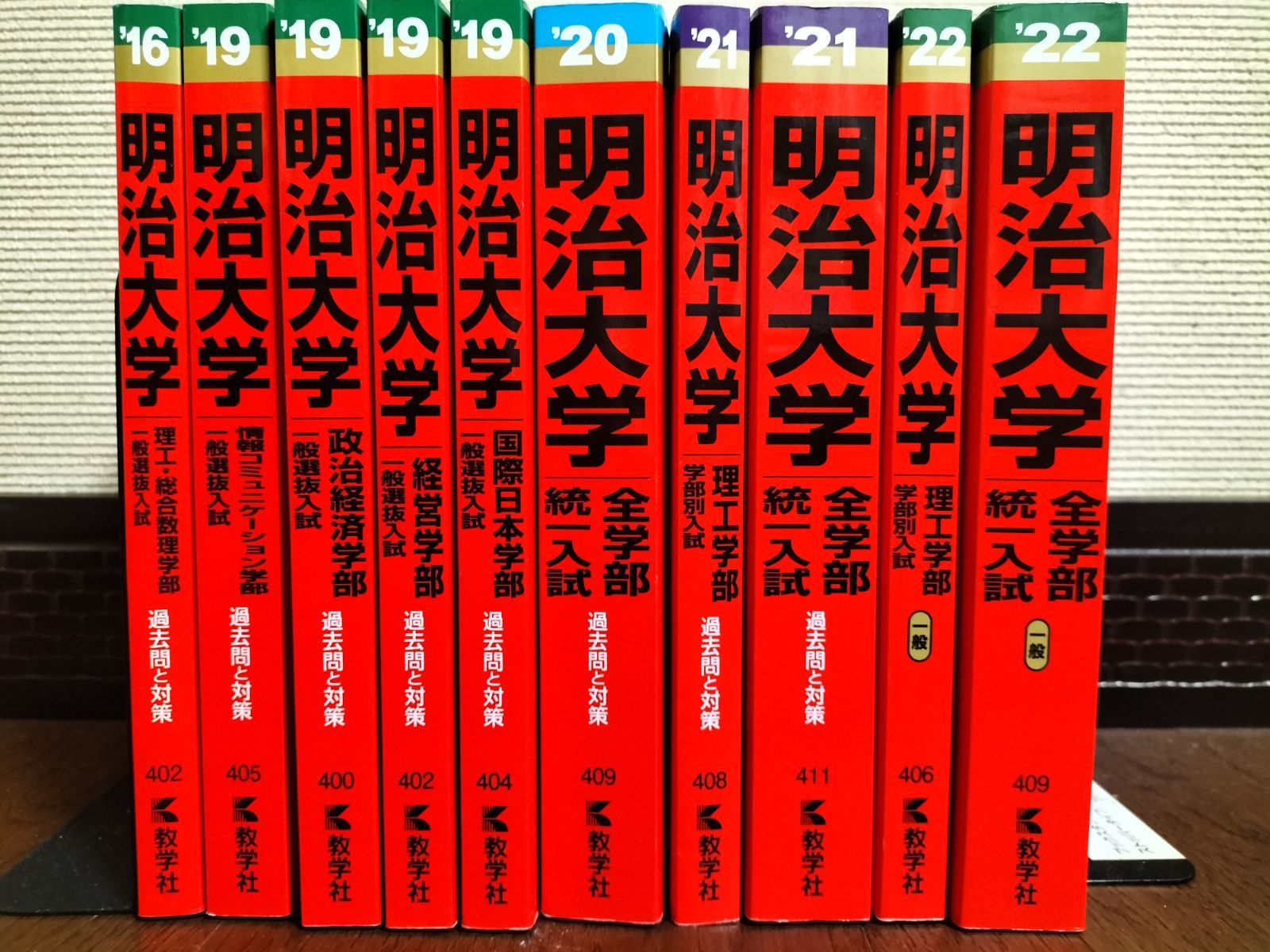 赤本 明治大学 - 語学・辞書・学習参考書