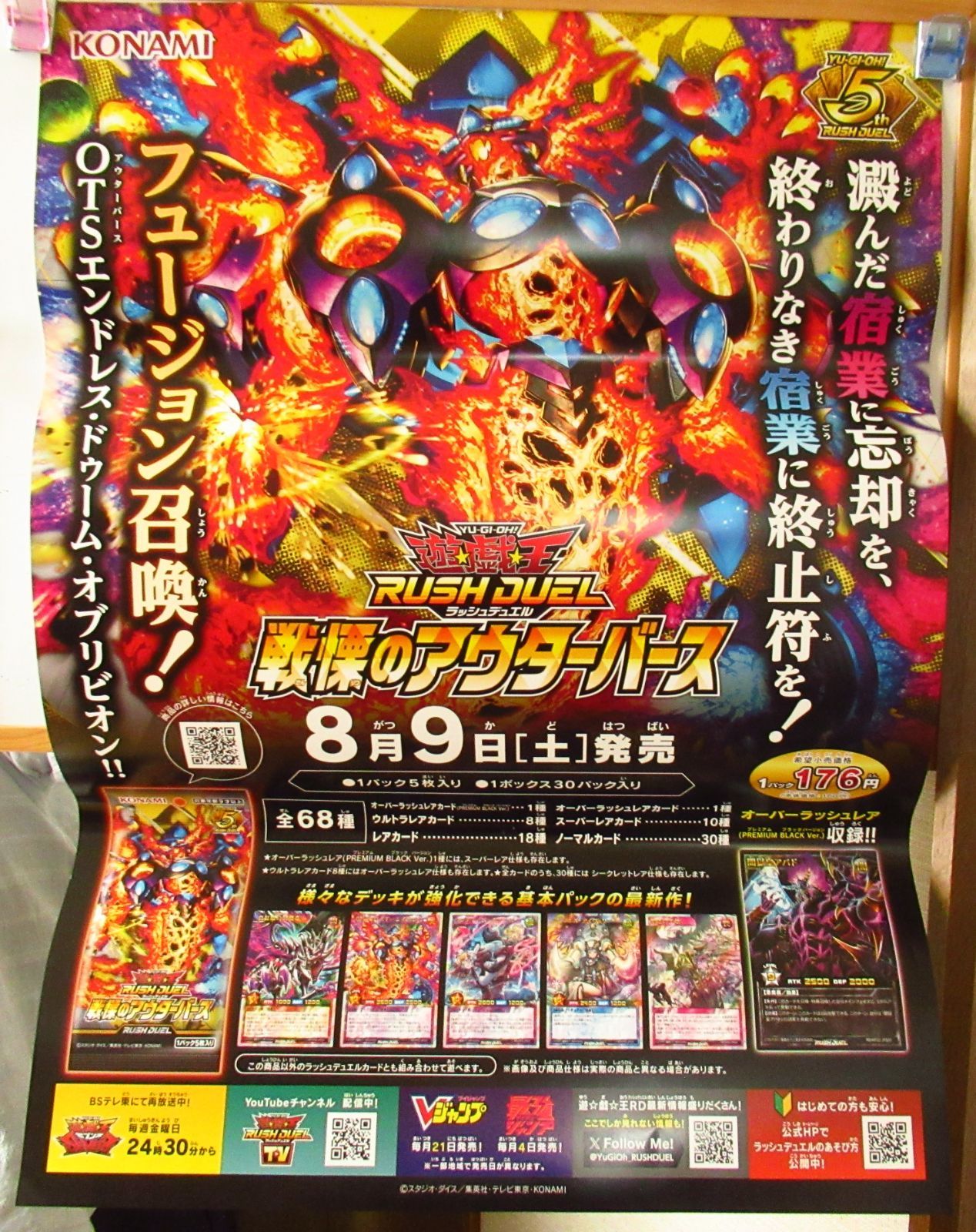 ラッシュデュエル非売品ポスターまとめ売り B2ポスター 遊戯王 ラッシュデュエル 戦慄のアウターバース 販促