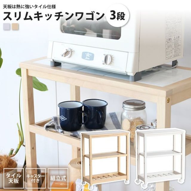 シーチキン タイルトップ キッチンワゴン キャスター付 ㈱ヤマソロ シーチキン タイルトップ キッチンワゴン キャスター付