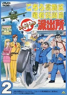 中古】アニメ レンタルアップDVD 2*こちら葛飾区亀有公園前