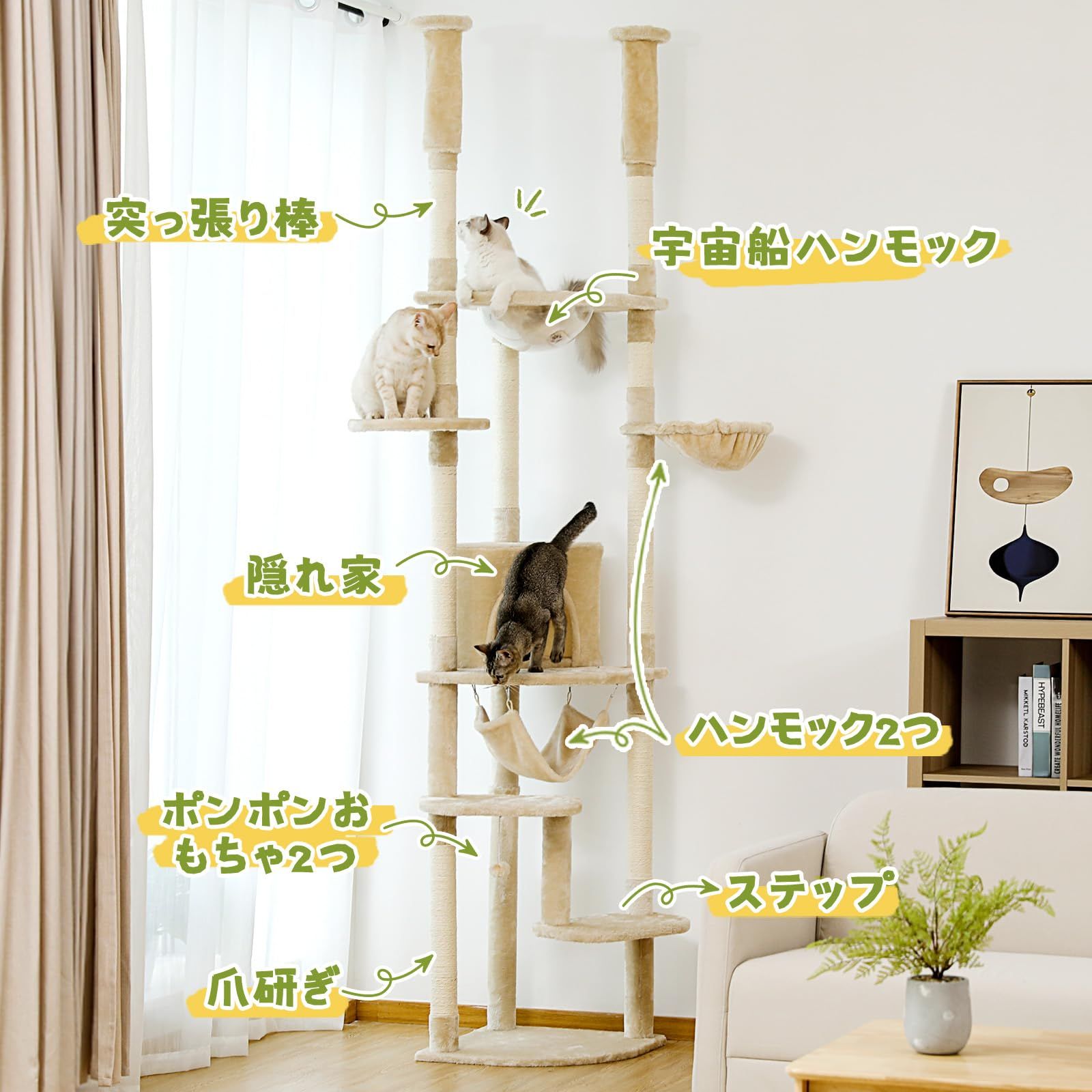 PETEPELA ぺテぺラ キャットタワー 突っ張り スリム ツッパリ 猫タワー 省スペース 透明 宇宙船ハンモック おもちゃ 麻紐 爪とぎ 運動不足解消 多頭飼い - ベージュ 高さ調整幅236-258cm