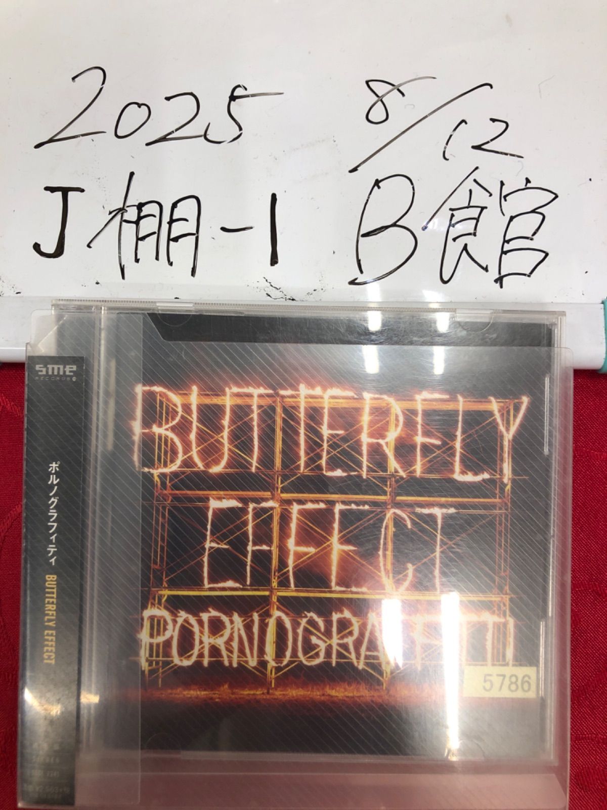 ポルノグラフィティ/ BUTTERFLY EFFECT - メルカリ