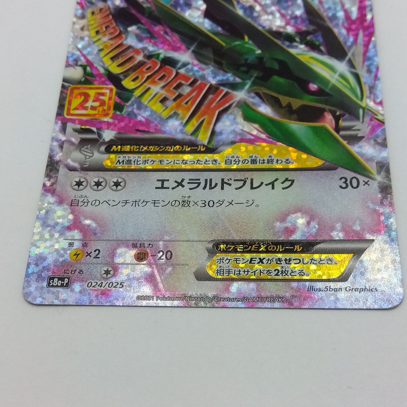 ポケモンカード★Mレックウザ 買取相場】-ポケカ-MレックウザEX(-)(XYD-006-018)【Cardshop