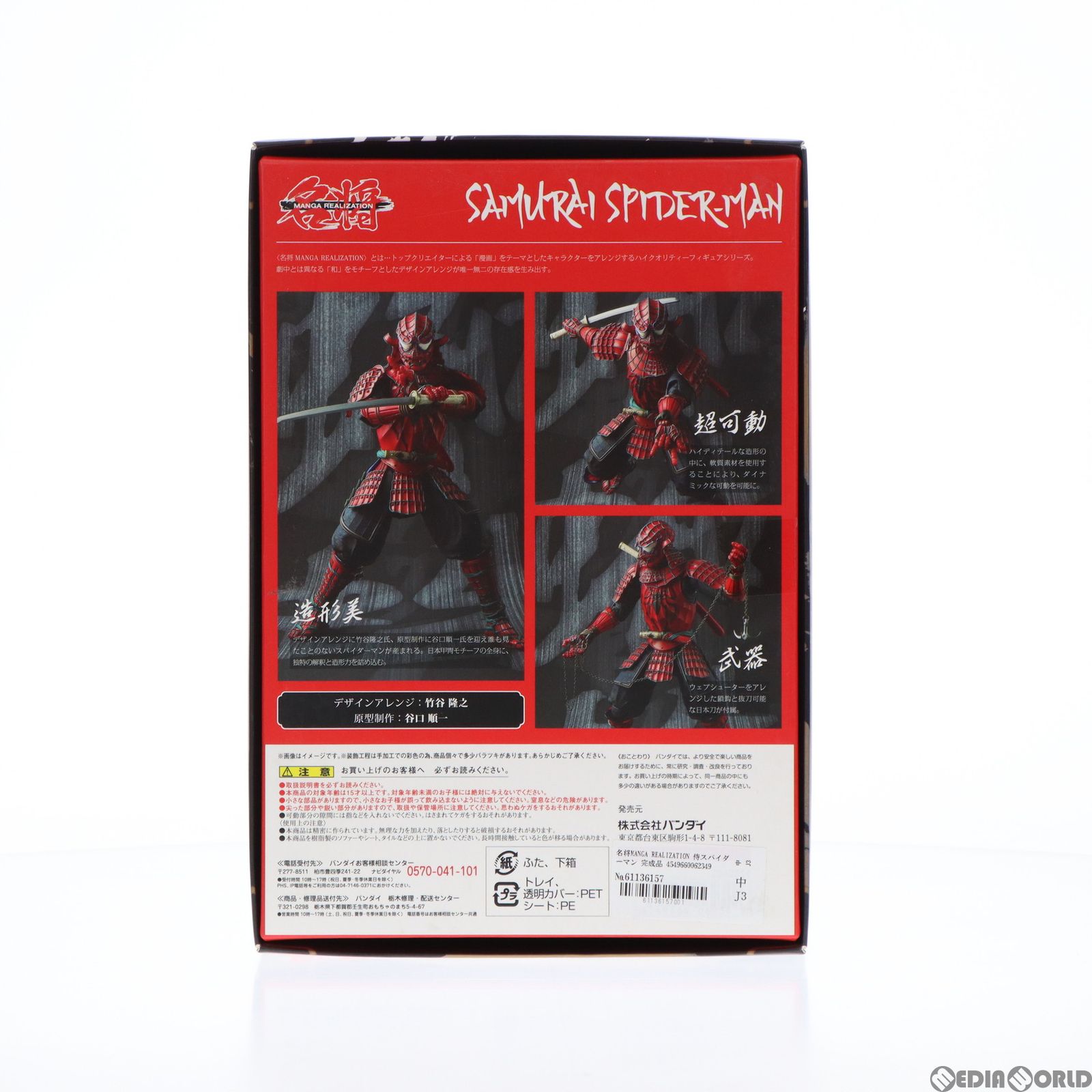 名将MANGA REALIZATION 侍スパイダーマン 完成品 可動フィギュア