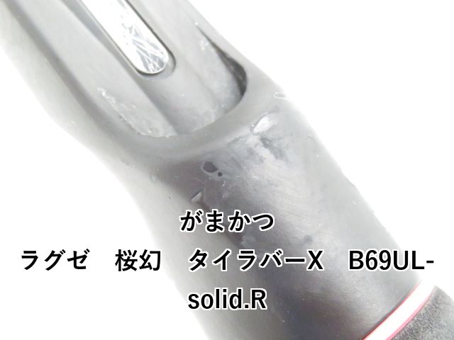  がまかつ ラグゼ 桜幻 タイラバーX B 69 UL solid R 01 オフショアロッド ロッド