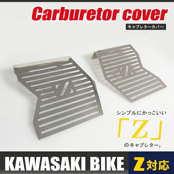 カワサキ ゼファー 400|X キャブレターカバー 左右セット シルバー Z系 鏡面仕上げ ステンレス KAWASAKI バイク 単車