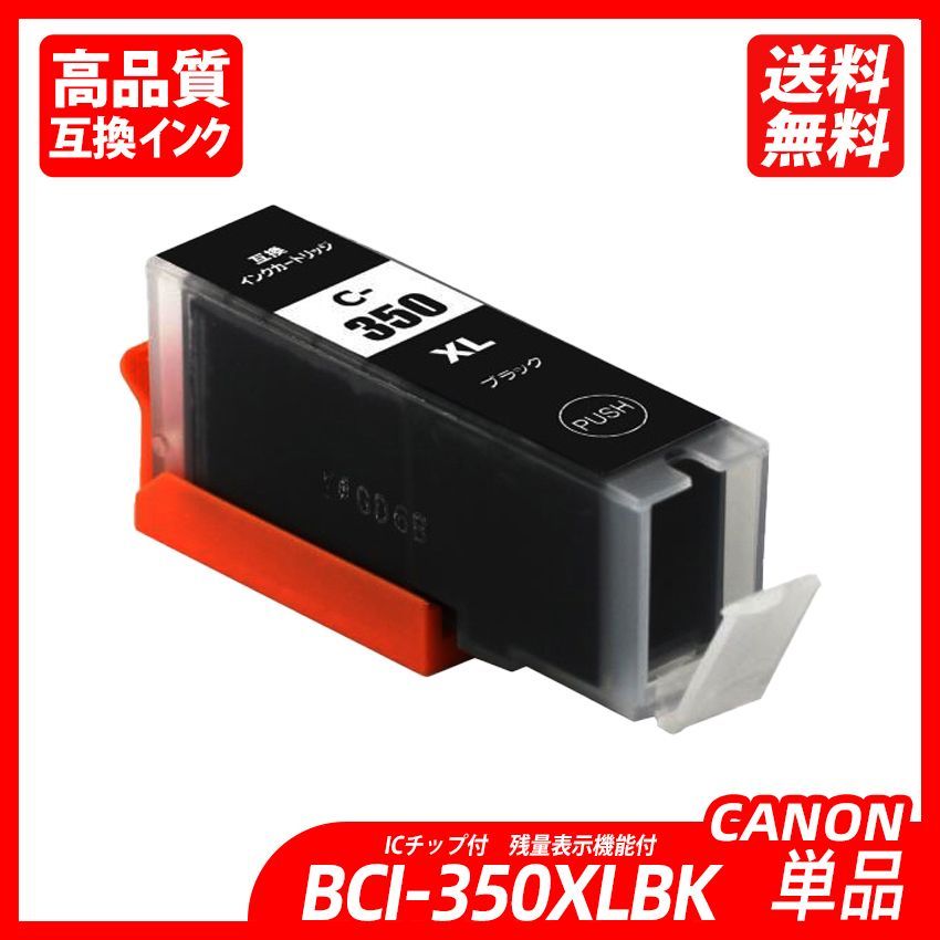 キヤノン（Canon）BCI-351XL+350XL 6MP - プリンター・複合機