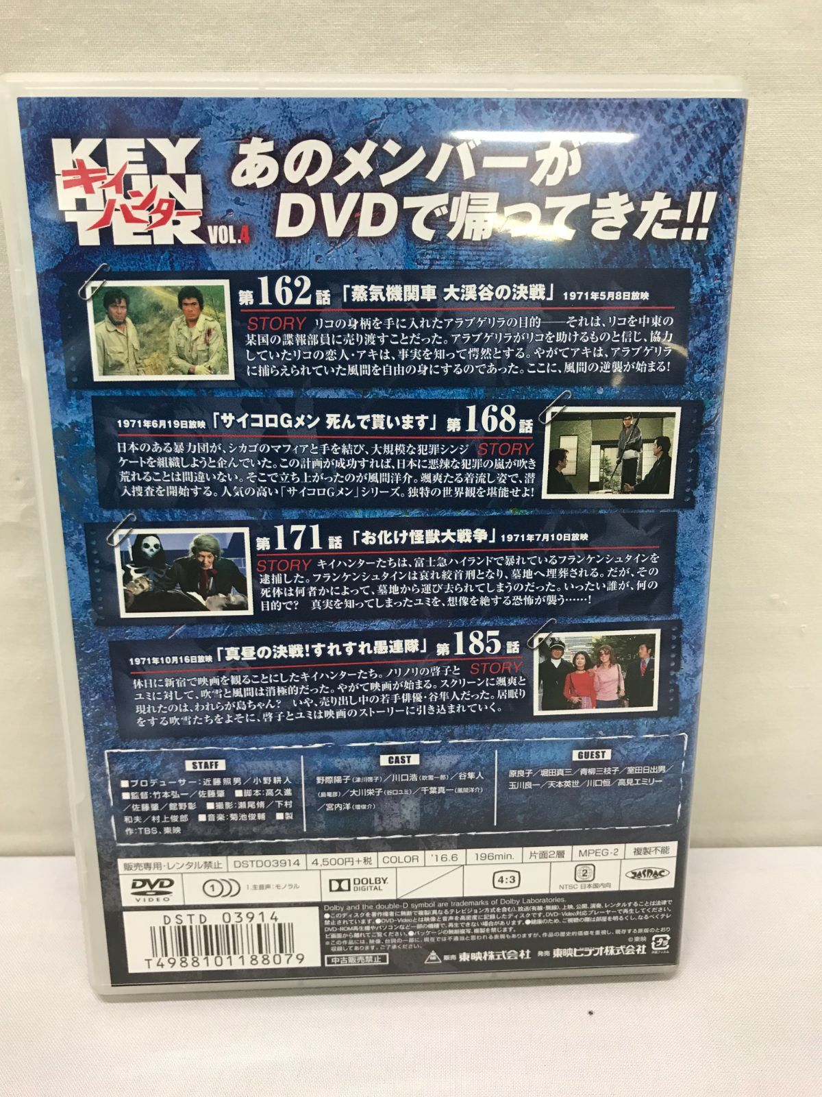 キイハンター BEST SELECTION VOL.4 [DVD] 野際陽子 千葉真一 806