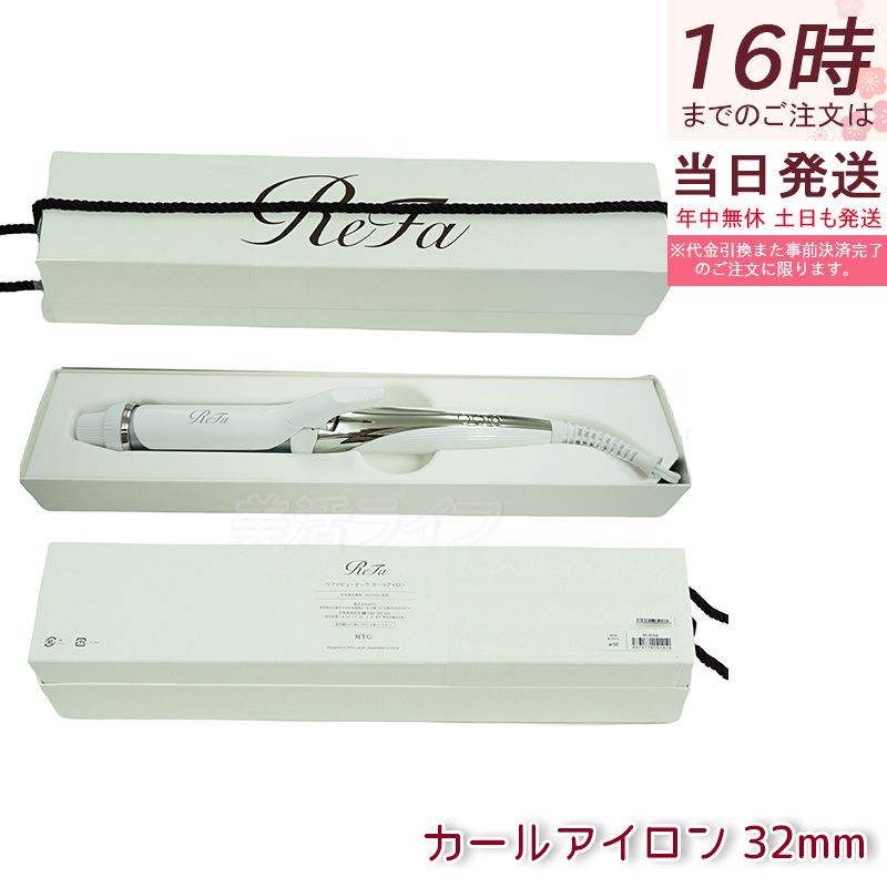 正規品販売店 リファ ビューテック カールアイロン 32mm MTG ReFa BEAUTECH CURL IRON ヘアアイロン ヘアケア カール 美容師
