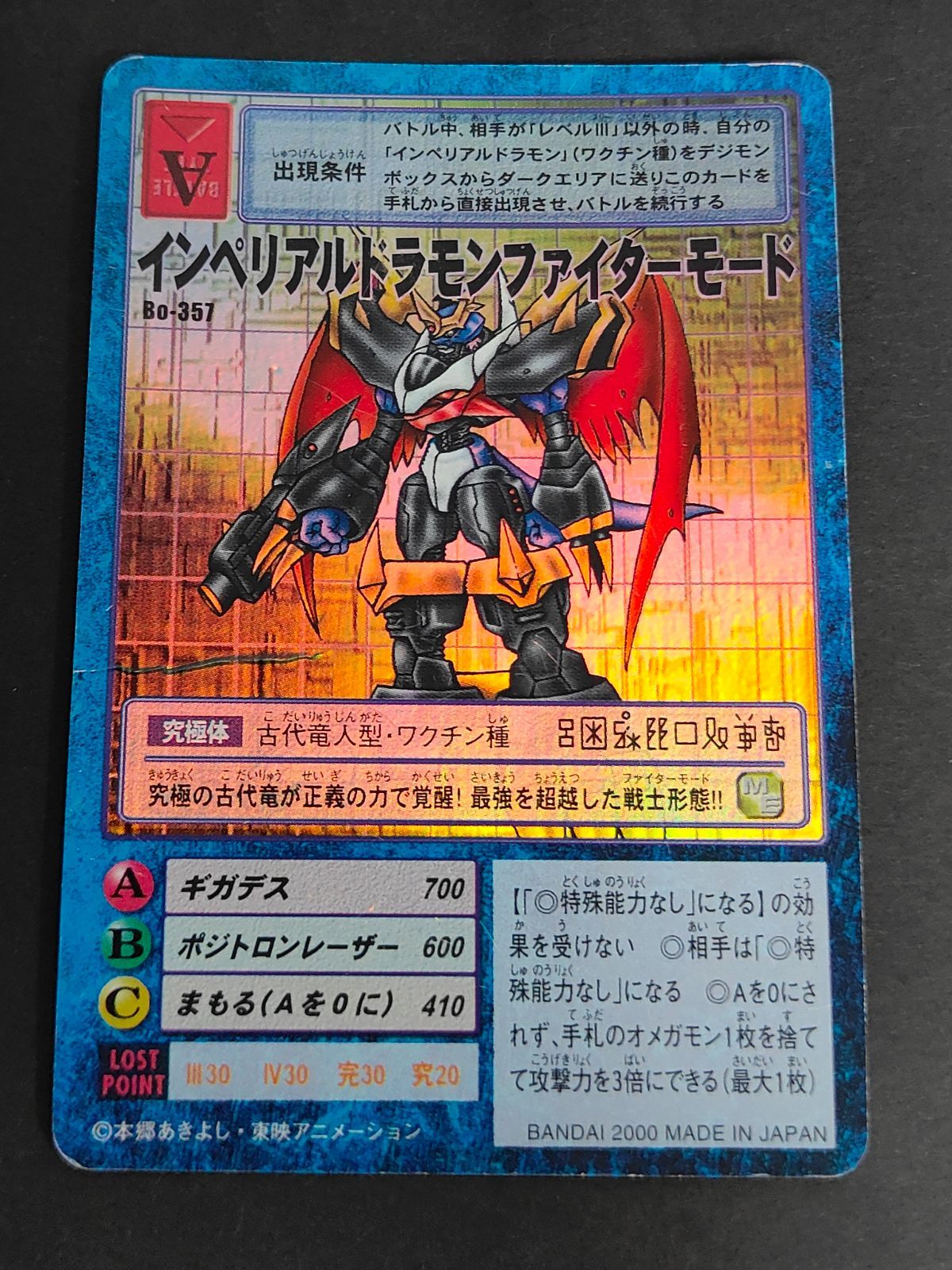 psa9 センドガルゴモン　インペリアルドラモンファイターモード psa9 センドガルゴモン インペリアルドラモンファイターモード