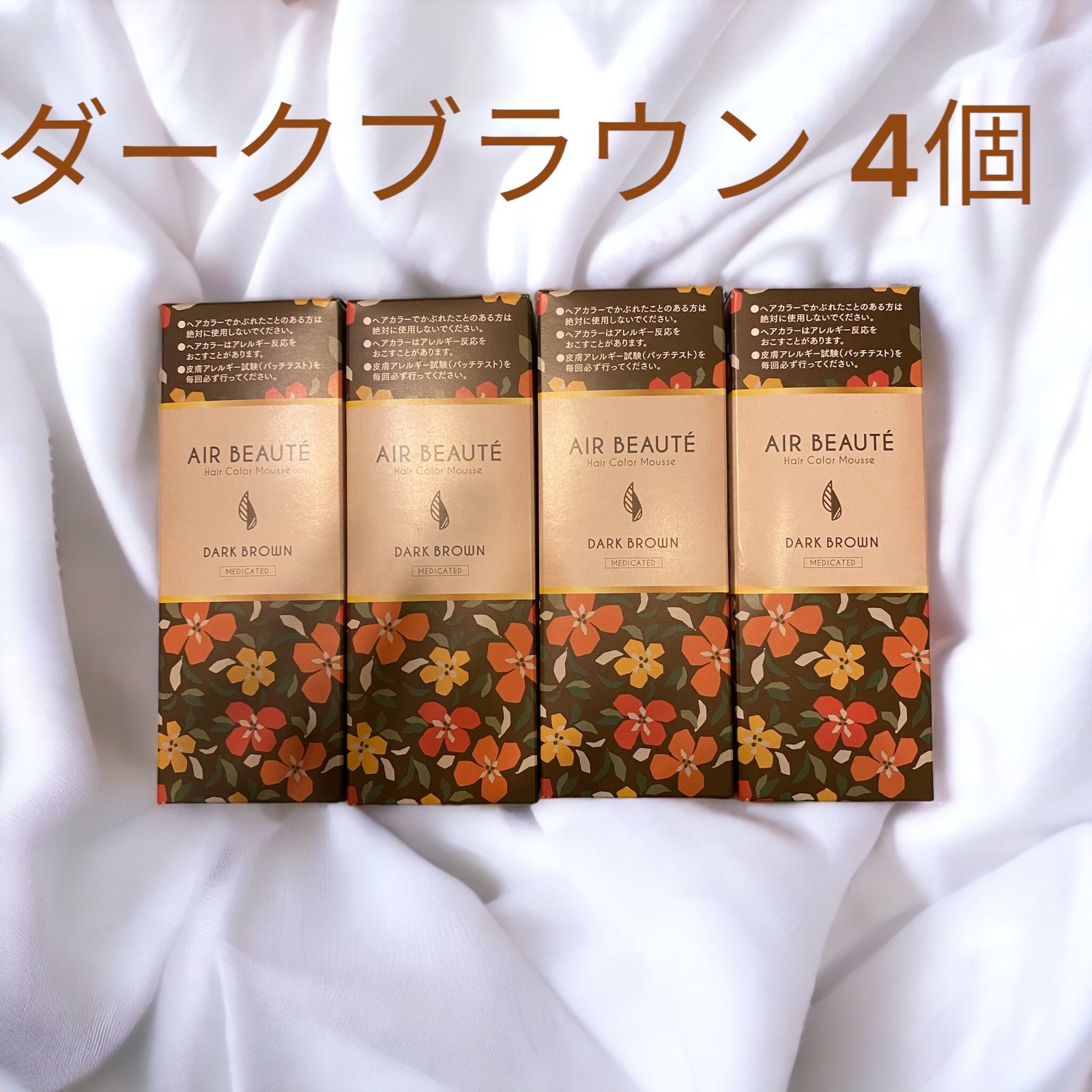 【新品】エールボーテ ヘアカラー ムース ダークブラウン 80g 2本セット 白髪染めヘアカラームースエールボーテダークブラウン2セット 4