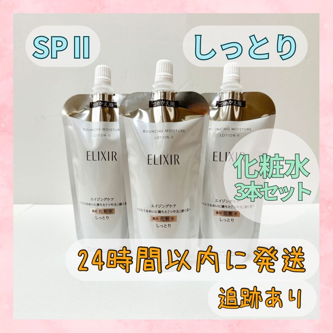 ☆新品☆エリクシールリフトモイスト化粧水＆乳液セットおまけつき