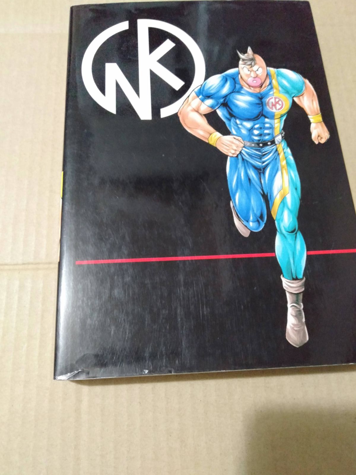 コミック のみ】生誕29周年記念出版 肉萬 キン肉マン - メルカリ