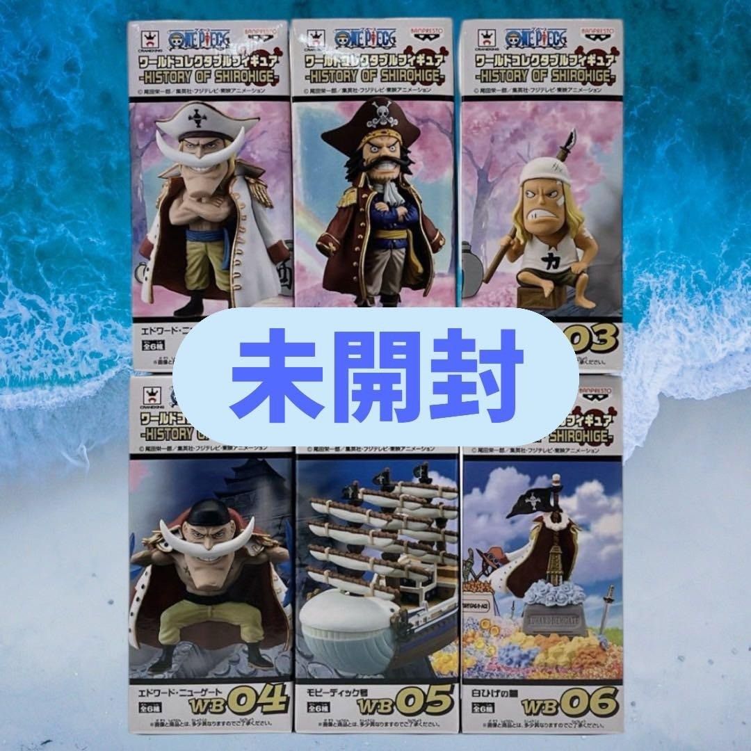 ワールドコレクタブルフィギュア HISTORY OF SHIROHIGE 全6種 未開封・6種】HISTORY OF SHIROHIGE ワールドコレクタブル #nn - メルカリ