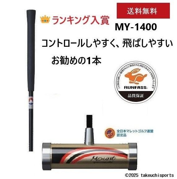 マレットゴルフ スティック ランファス 軽量 カーボンシャフト スモールバタフライヘッド