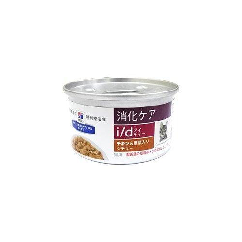 ヒルズ 猫用 消化ケア i/d チキン&野菜入りシチュー 82g×24缶 ヒルズ 猫用 消化ケア i/d チキン&野菜入りシチュー 82g×24缶