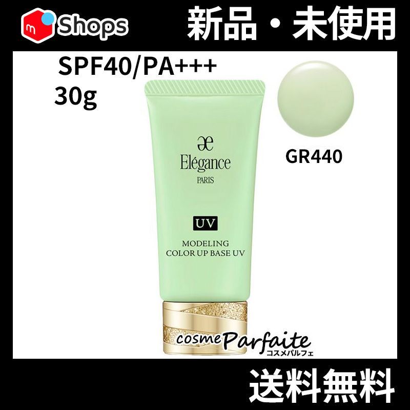 エレガンス モデリング カラーアップ ベース UV GR440 30g
