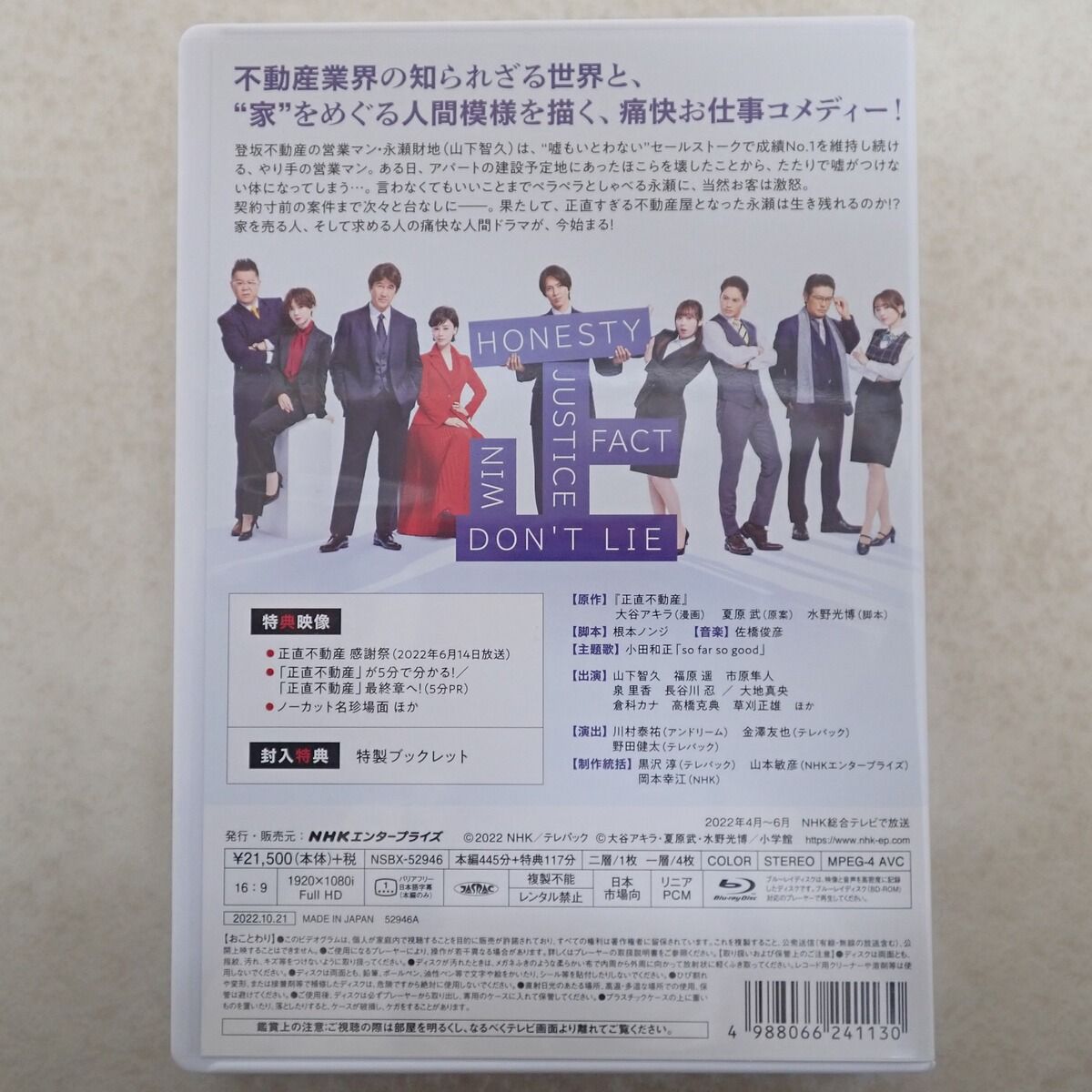 Amazon.co.jp: DVD正直不動産 1-5巻 全巻セット NHK 連続ドラマ レンタル落ち 実写化作品/山下智久 福原遥 市原隼人 草刈正雄  : おもちゃ