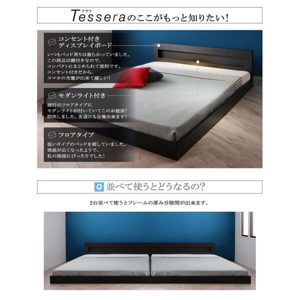 ブラック　フロアベッド ダブル LED照明付き フロアベッド ダブル【Tessera】【ポケットコイルマットレス