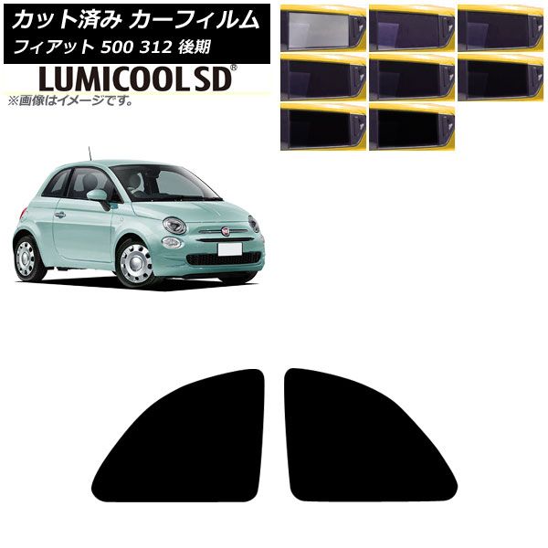 カーフィルム フィアット 500 312 後期 2016年01月～2024年05月 リア小窓 ルミクールSD 選べる8フィルムカラー AP-WFLC0491-RD