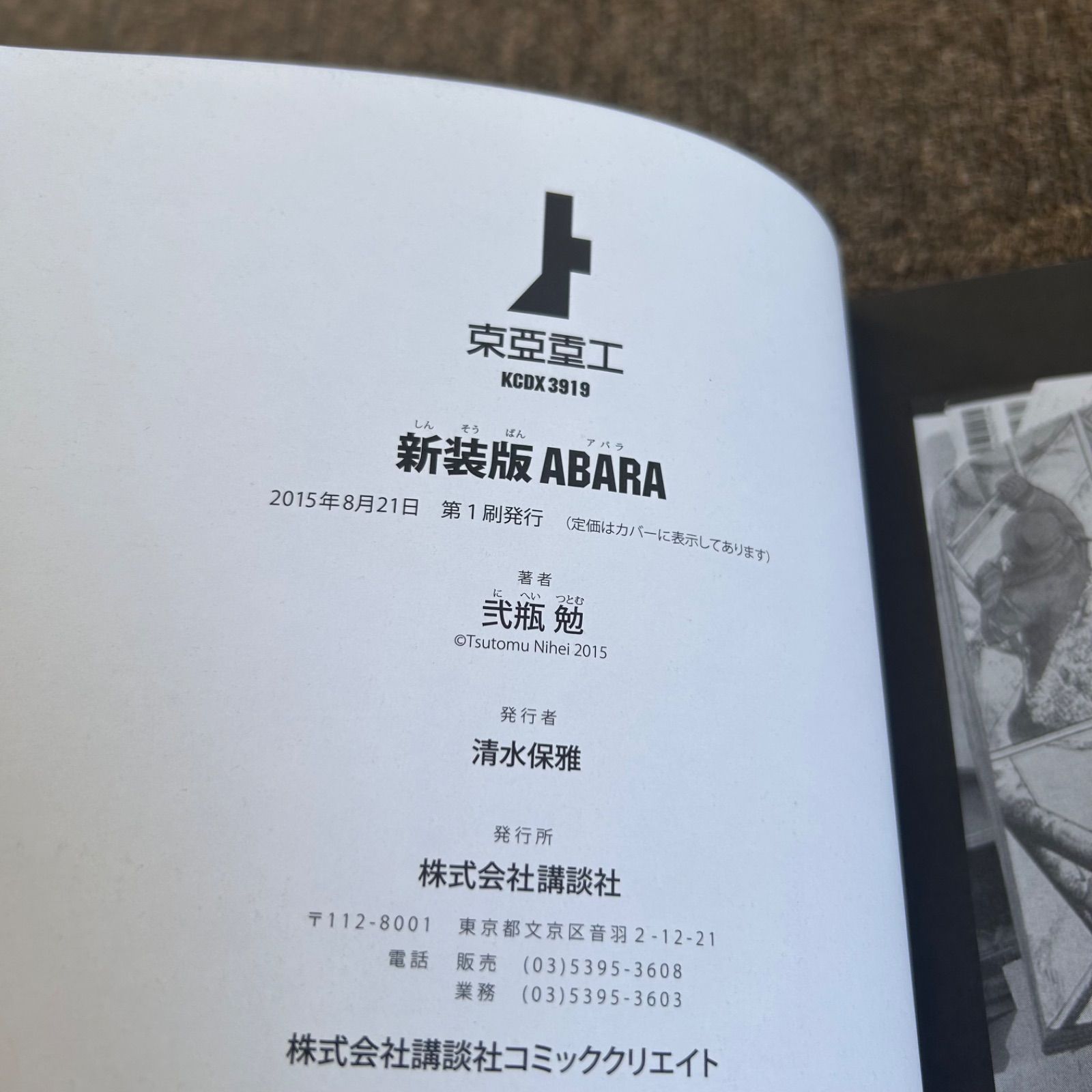 アバラ 初版