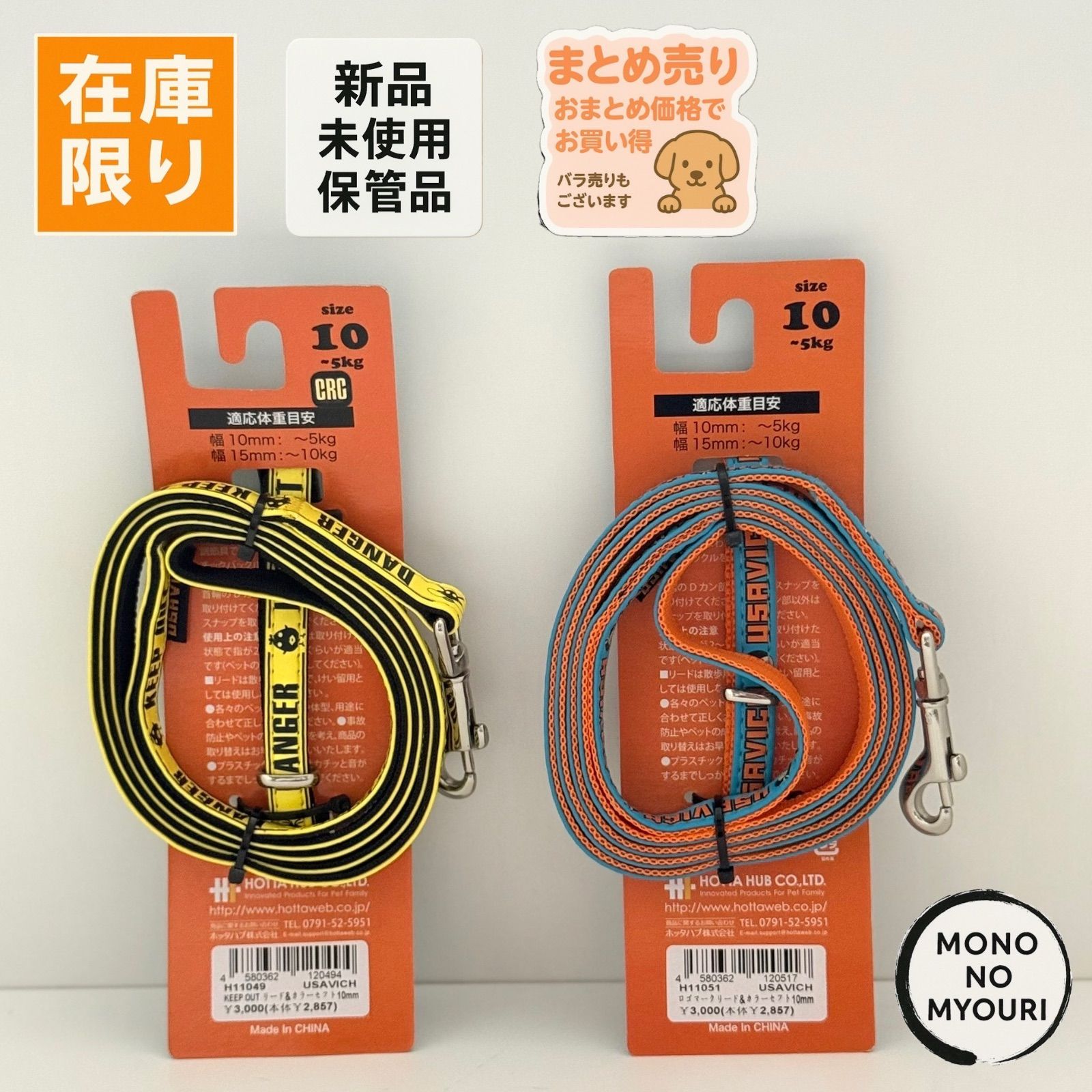 2点セット USAVICH Lead-Collar size10 〜5kg リード-カラーセット ウサビッチ キレネンコ プーチン リード カラー 首輪 犬