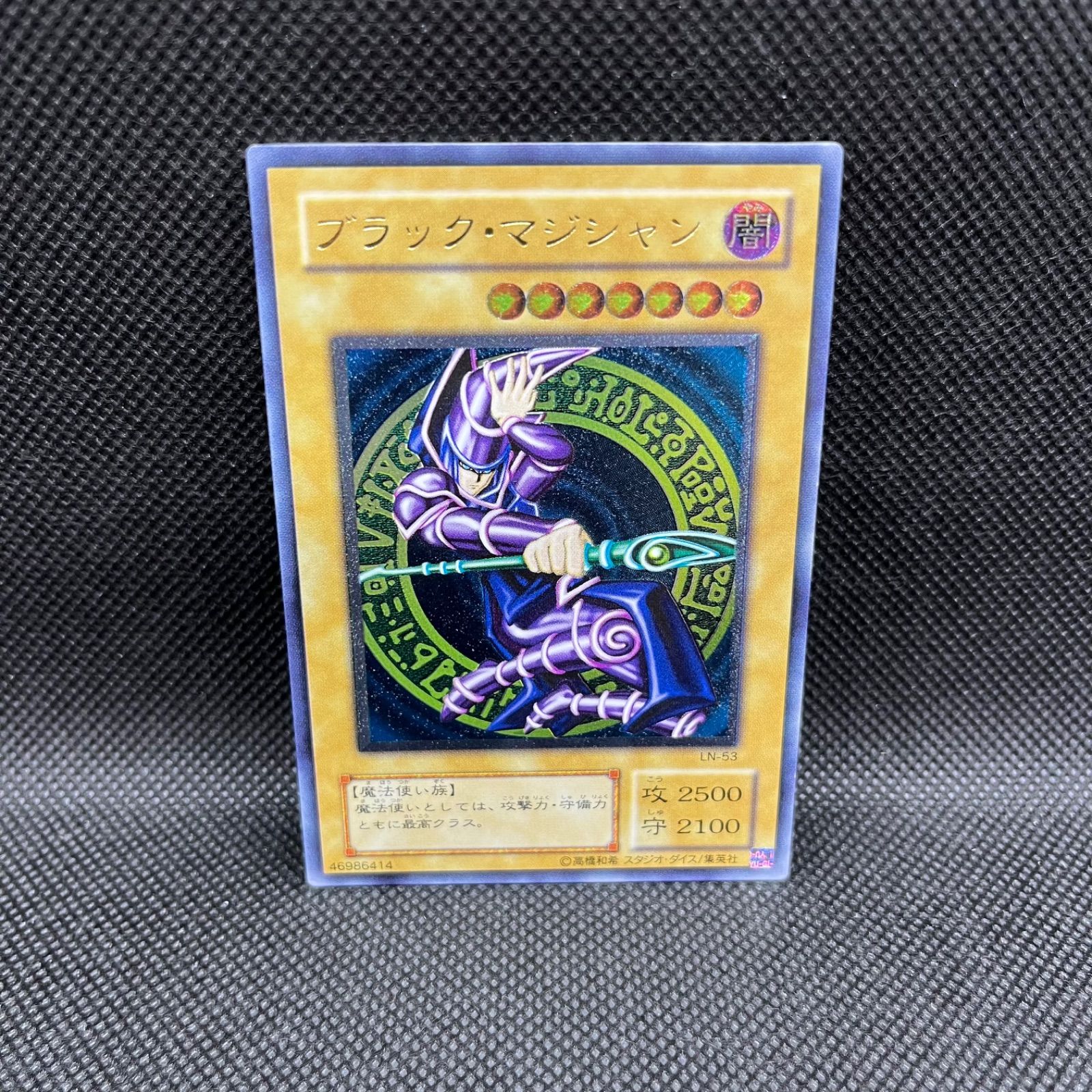 遊戯王 ブラック・マジシャン アルティメットレア - メルカリ