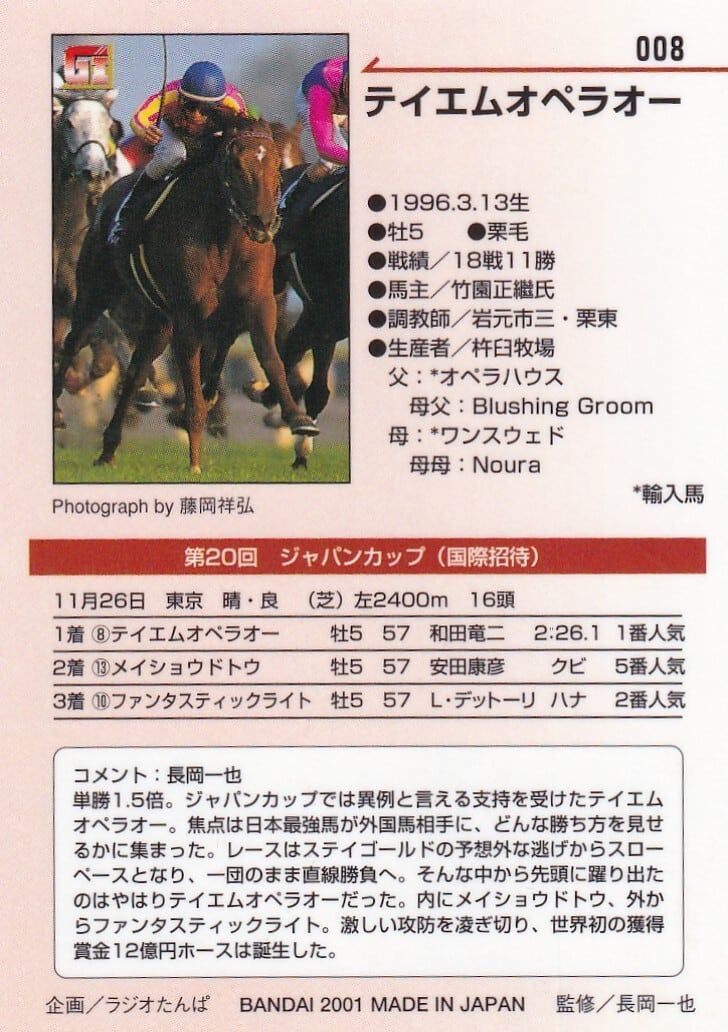 【競馬】和田竜二 テイエムオペラオー サインカード トレーディングカード Yahoo!オークション -「和田竜二」の落札相場・落札価格