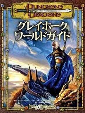 ボードゲーム Dungeons＆Dragons 第3版 サプリメント グレイホーク ワールドガイド WWW_NOITHATQUANGTHANH_NET