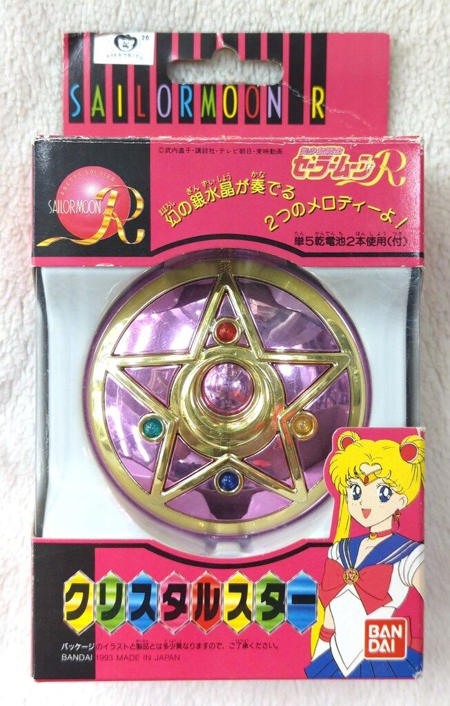 バンダイ セーラームーンR クリスタルスター 初版