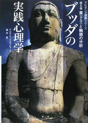 【中古】アビダンマ講義シリーズ〈第5巻〉業(カルマ)と輪廻の分析—ブッダの実践心理学