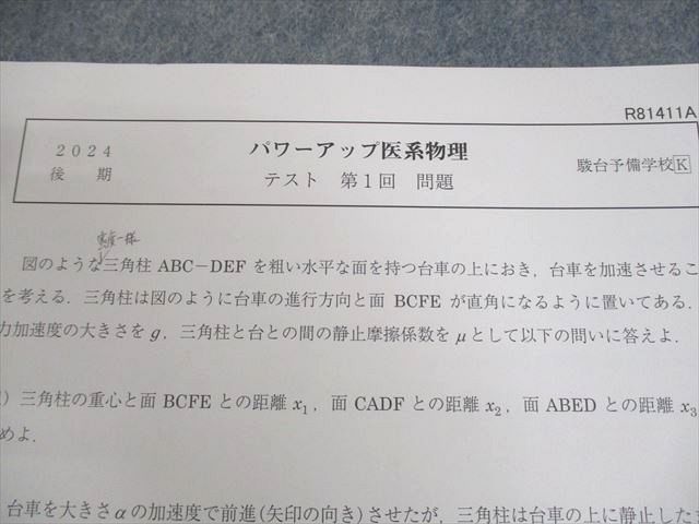駿台 パワーアップ医系物理 テスト計22回 通年セット 2024 013m0D 駿台 パワーアップ医系物理 テスト計22回 通年セット 2024