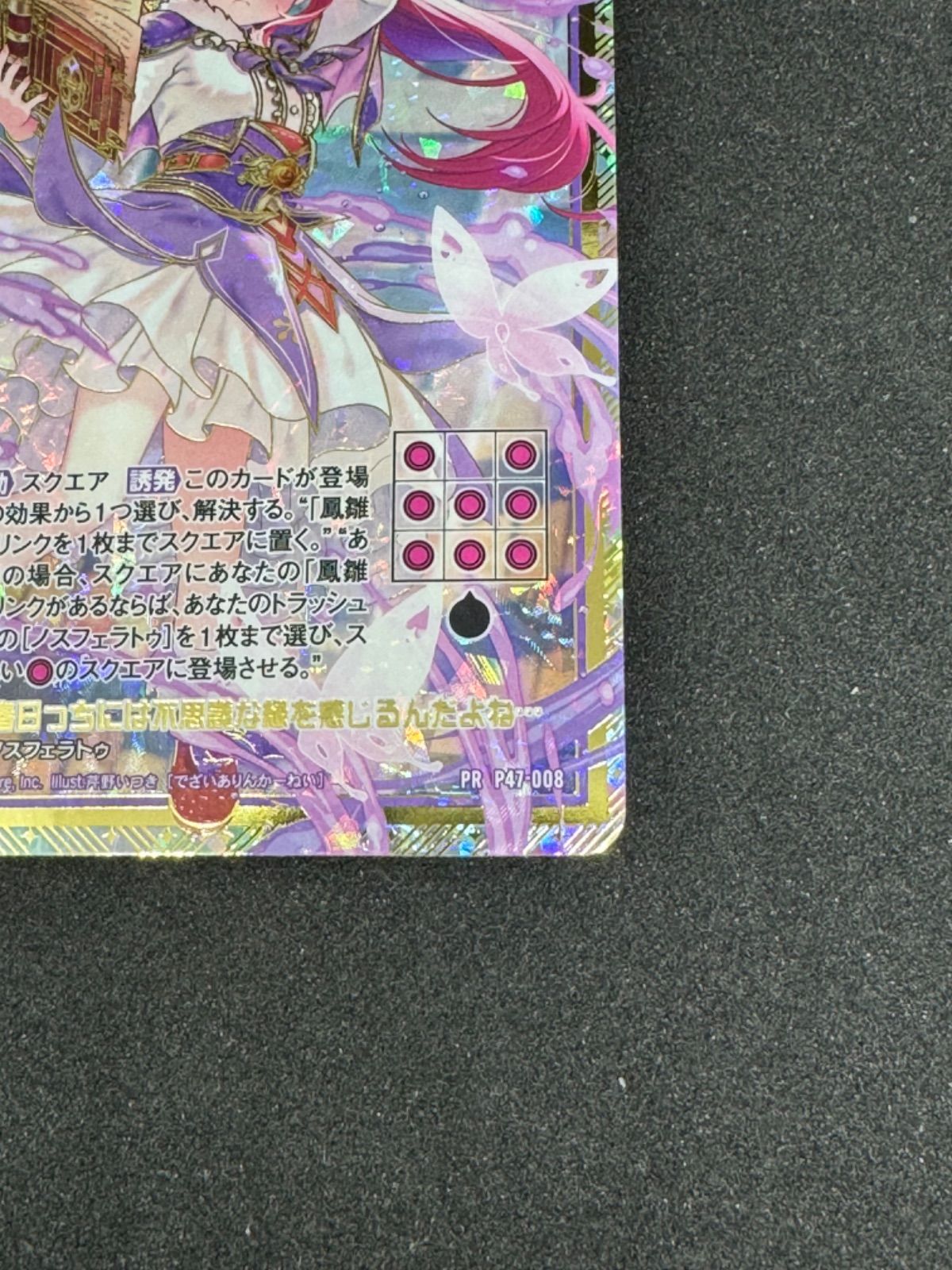 ゼクス Z/X P47-008[PR]：鳳雛§結魂 ネイ 店頭併売品