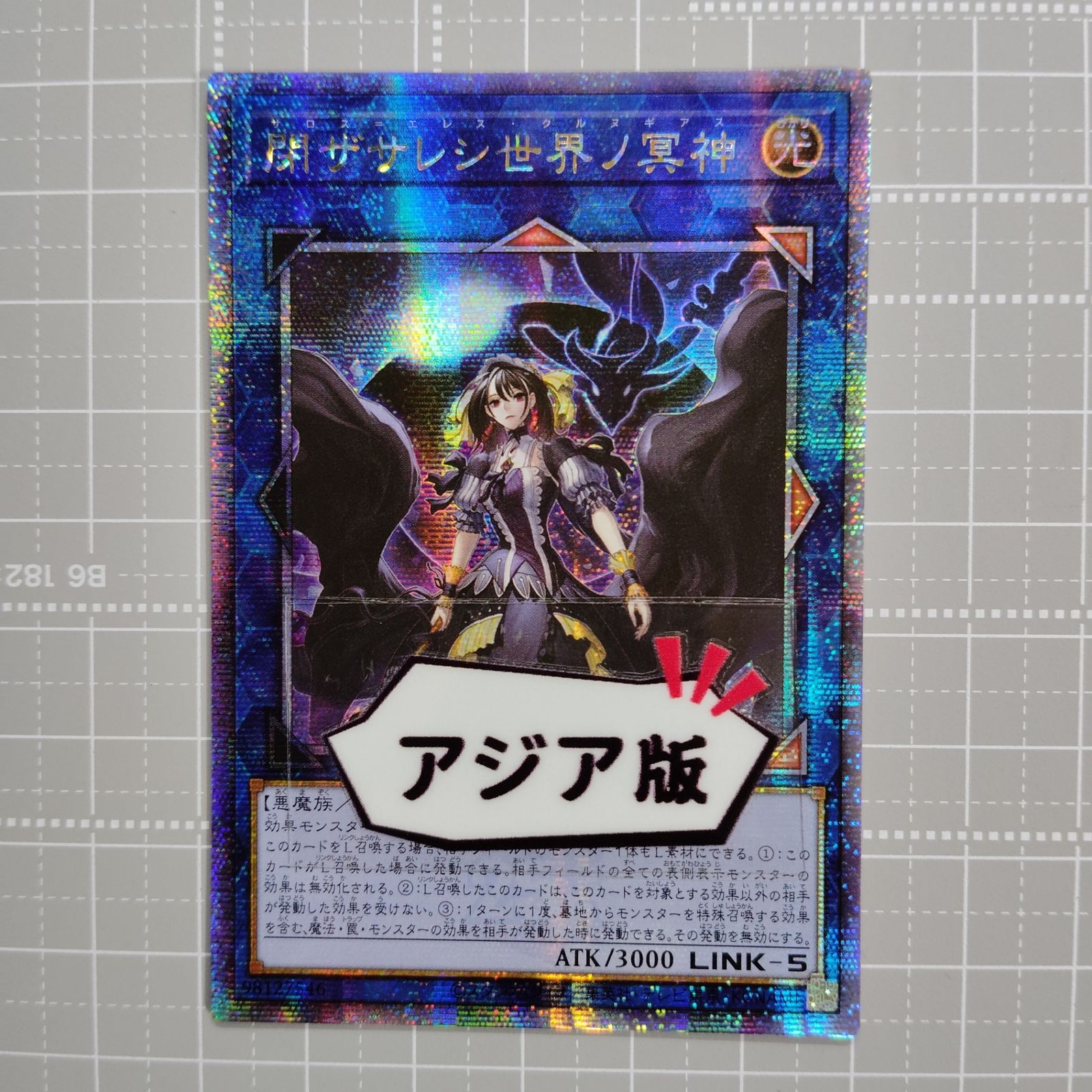 【ARS鑑定 10】閉ザサレシ世界ノ冥神　25th クオシク　日版 ARS鑑定 10】閉ザサレシ世界ノ冥神 25th クオシク 日版 Amazon