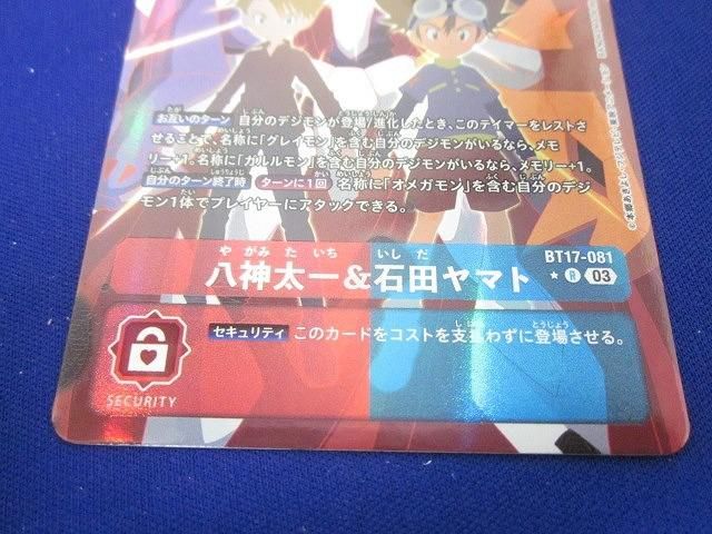 パラレル】八神太一＆石田ヤマト[DC_BT17-081_R]【BT-17収録