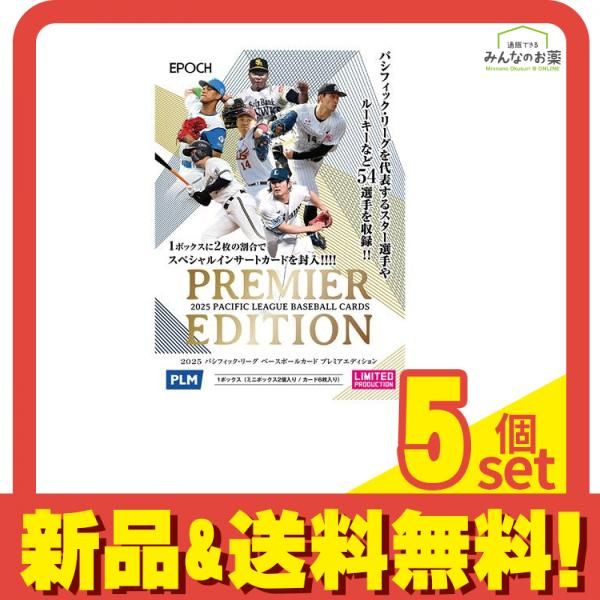 エポック社 EPOCH 2025 パシフィック・リーグ ベースボールカード