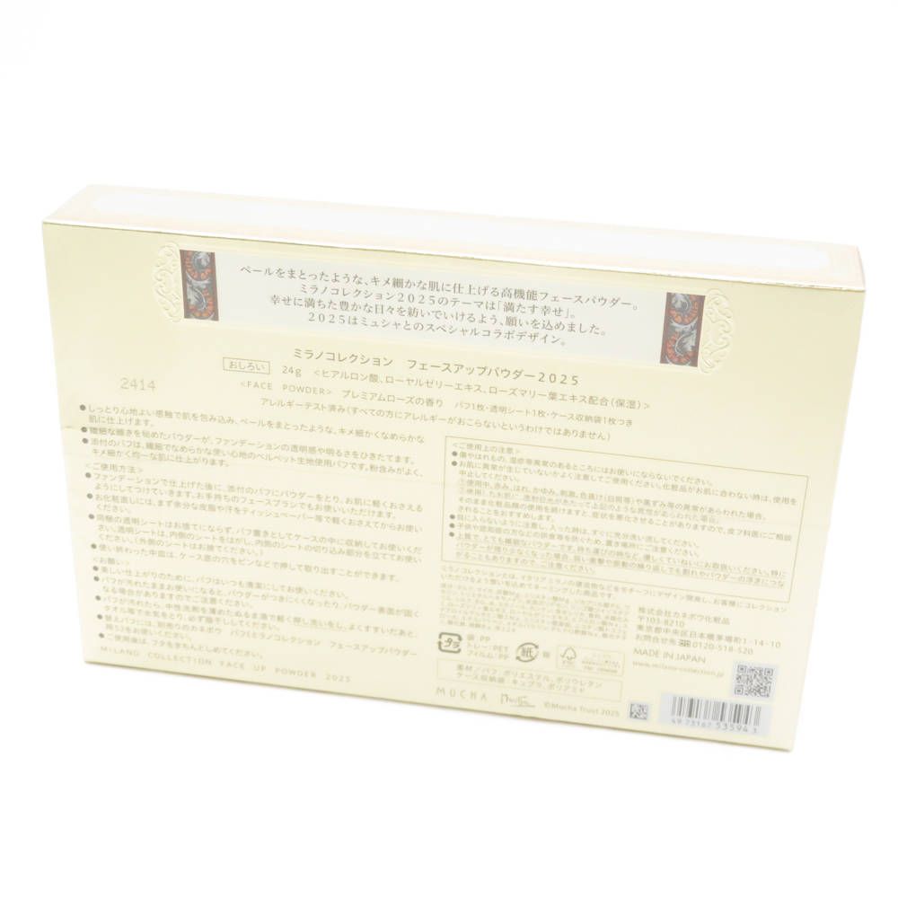 カネボウ ミラノ