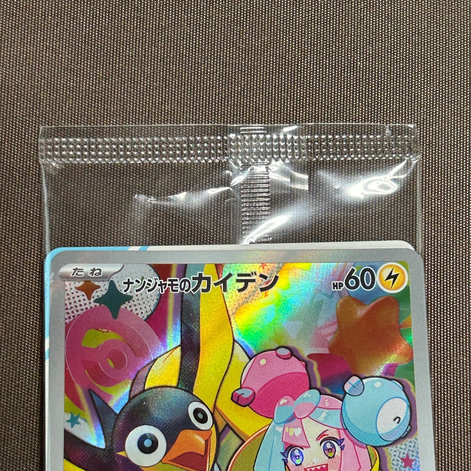 ポケモン - ポケモンカード　ナンジャモのカイデン　6枚セット Amazon.co.jp: 【プロモパック ナンジャモのカイデン】ﾎﾟｹﾓﾝｶｰﾄﾞ