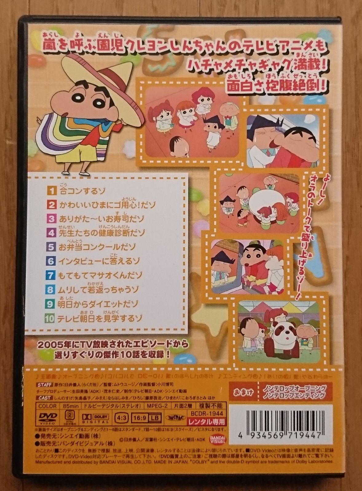 レンタル版DVD】クレヨンしんちゃん 第8期シリーズTV版傑作選 2 - メルカリ